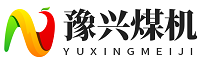 鹤壁市豫兴煤机有限公司
